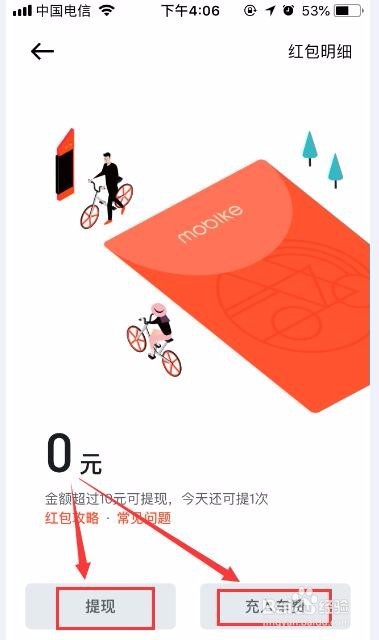 摩拜单车余额怎么退