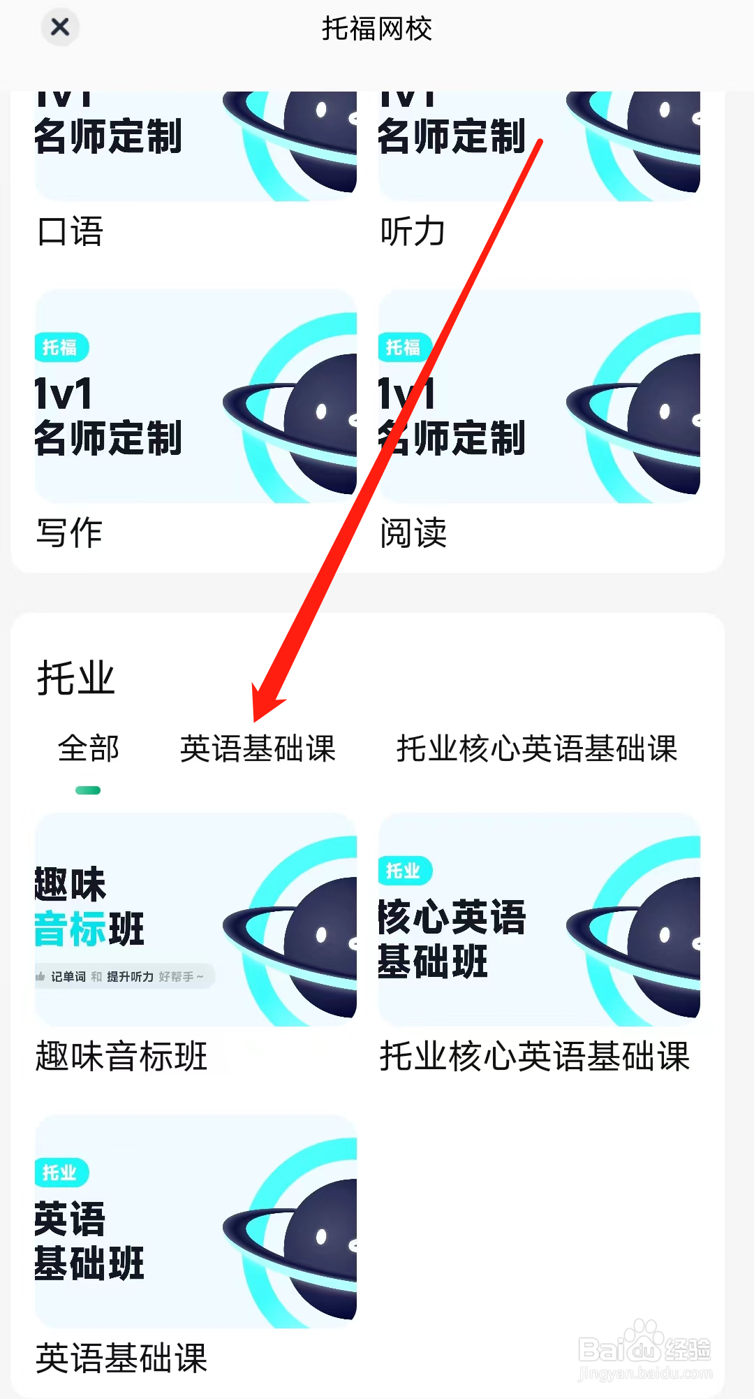 多次元托福如何查看英语基础课