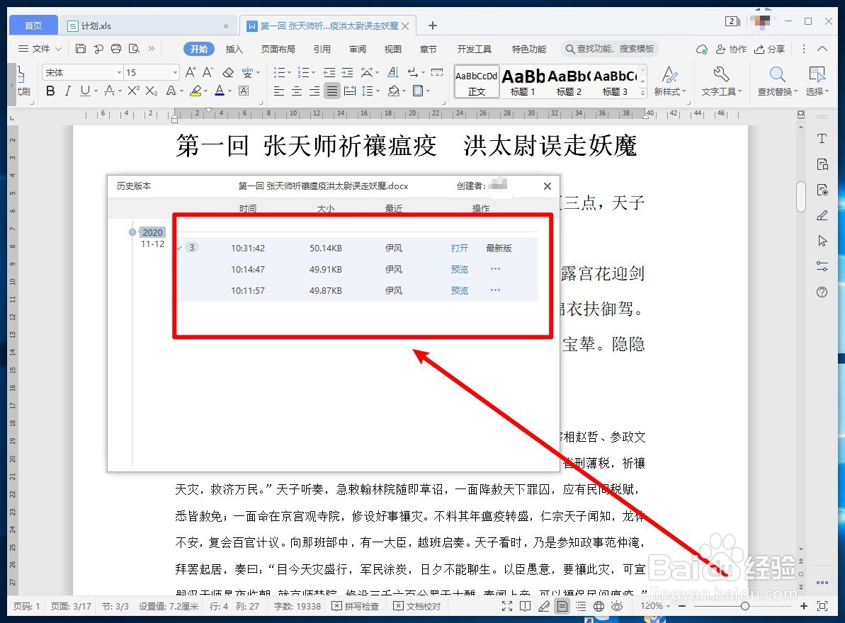 WPS文字如何查看文档的历史版本