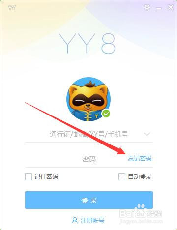 YY登陆密码忘记如何找回