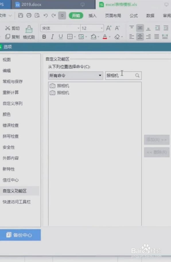 Excel照相机功能小技巧