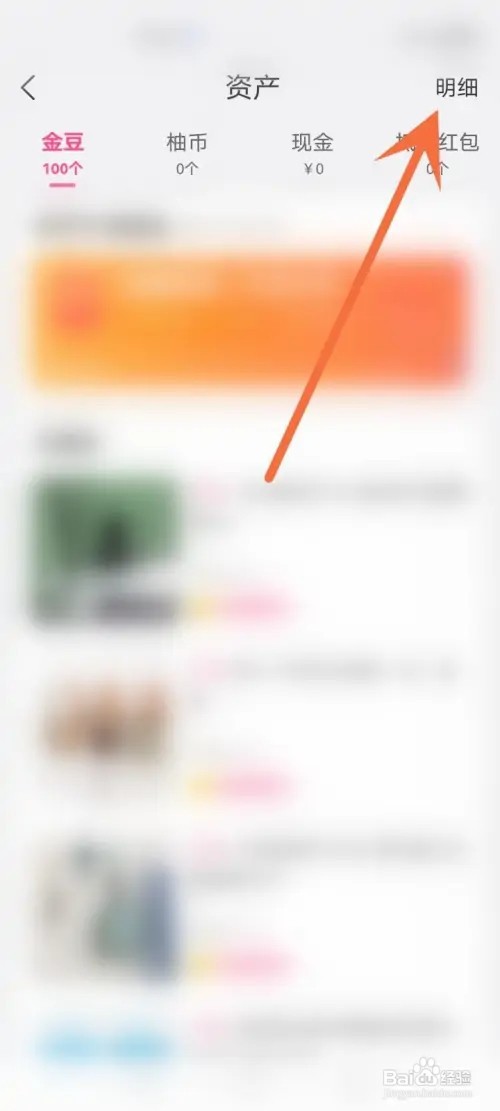 美柚APP在哪里查看金豆明细