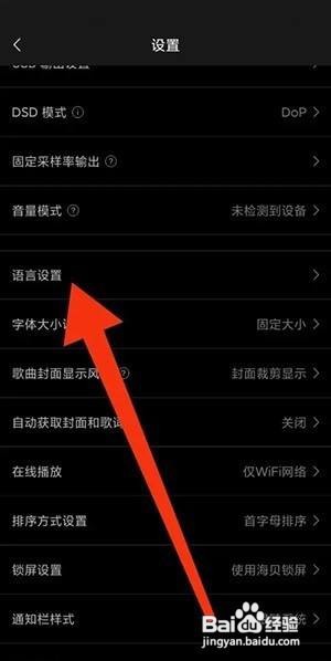 海贝音乐更换语言怎么做