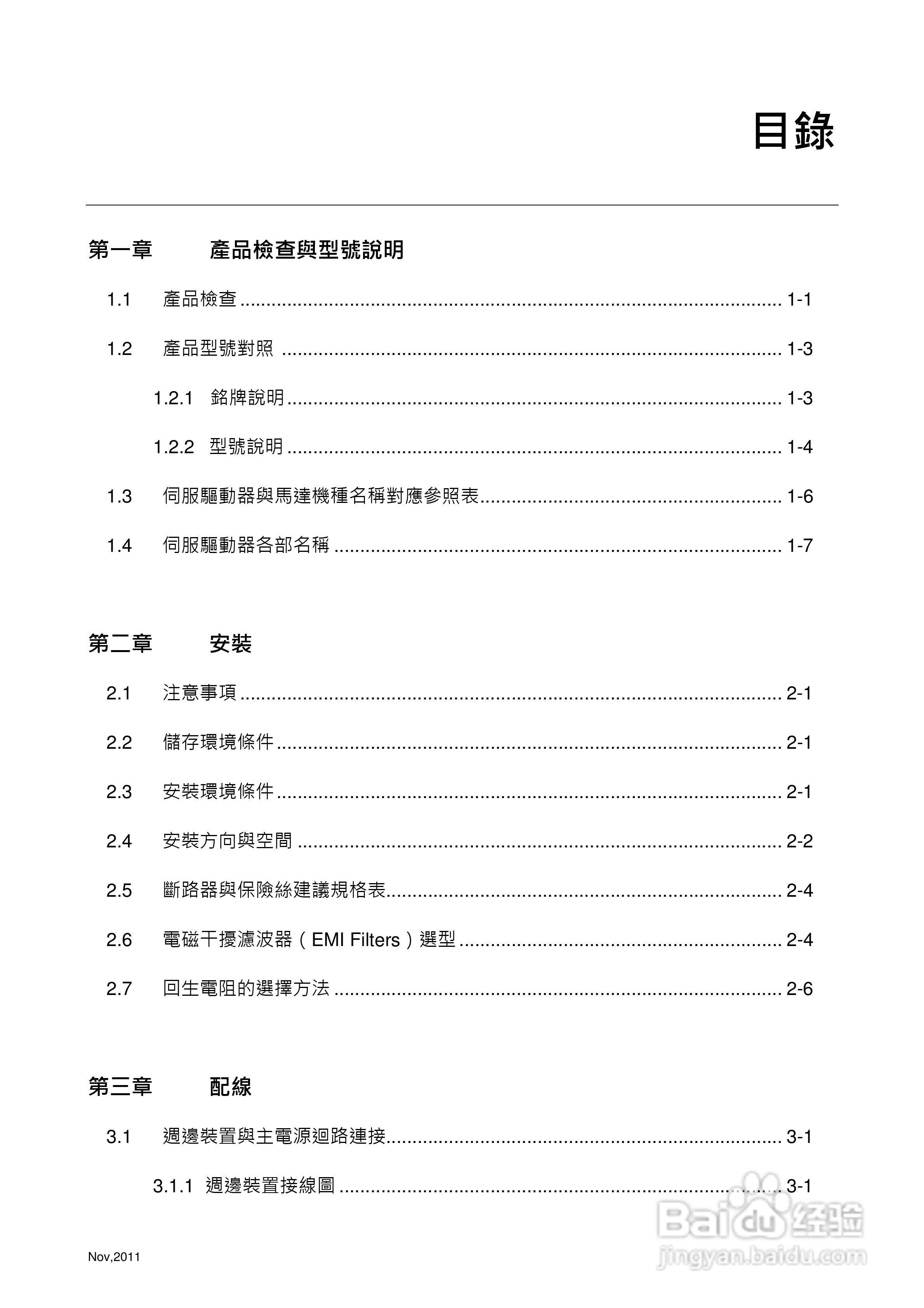 台达ASDA-M伺服驱动器使用手冊:[1]