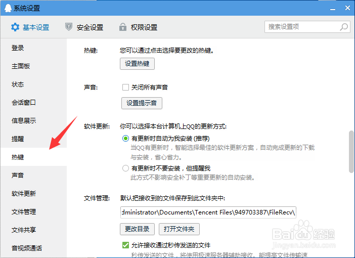 如何使用QQ快捷键截图与修改快捷键