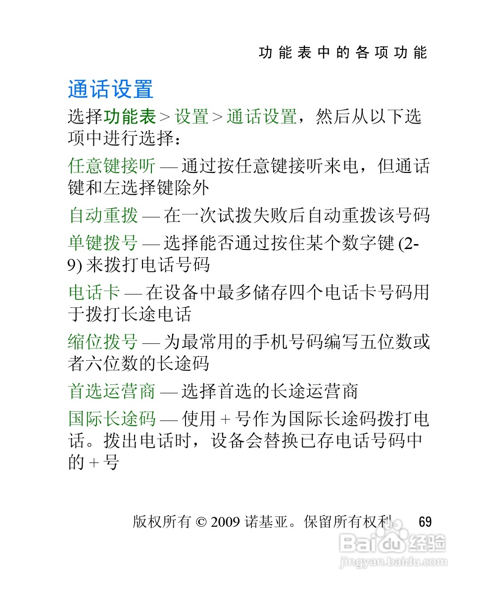 诺基亚2228手机使用说明书:[7]
