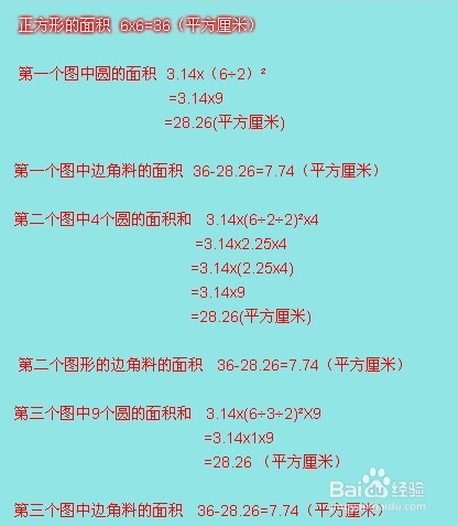 正方形内剪下圆求边角料的面积