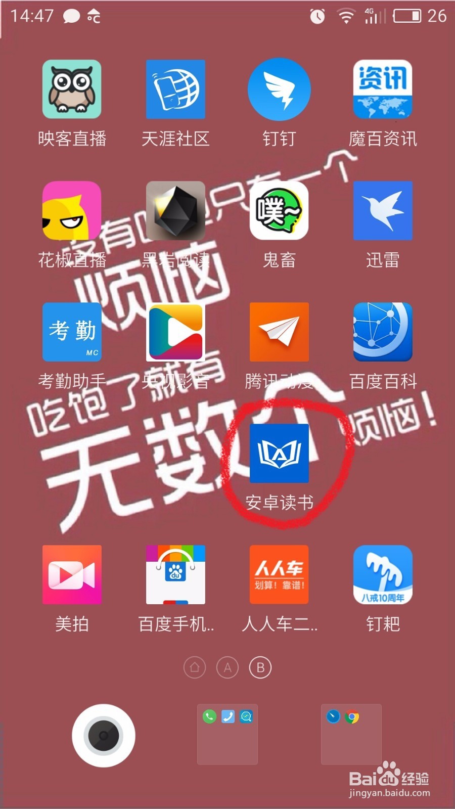教学:安卓读书如何添加书签