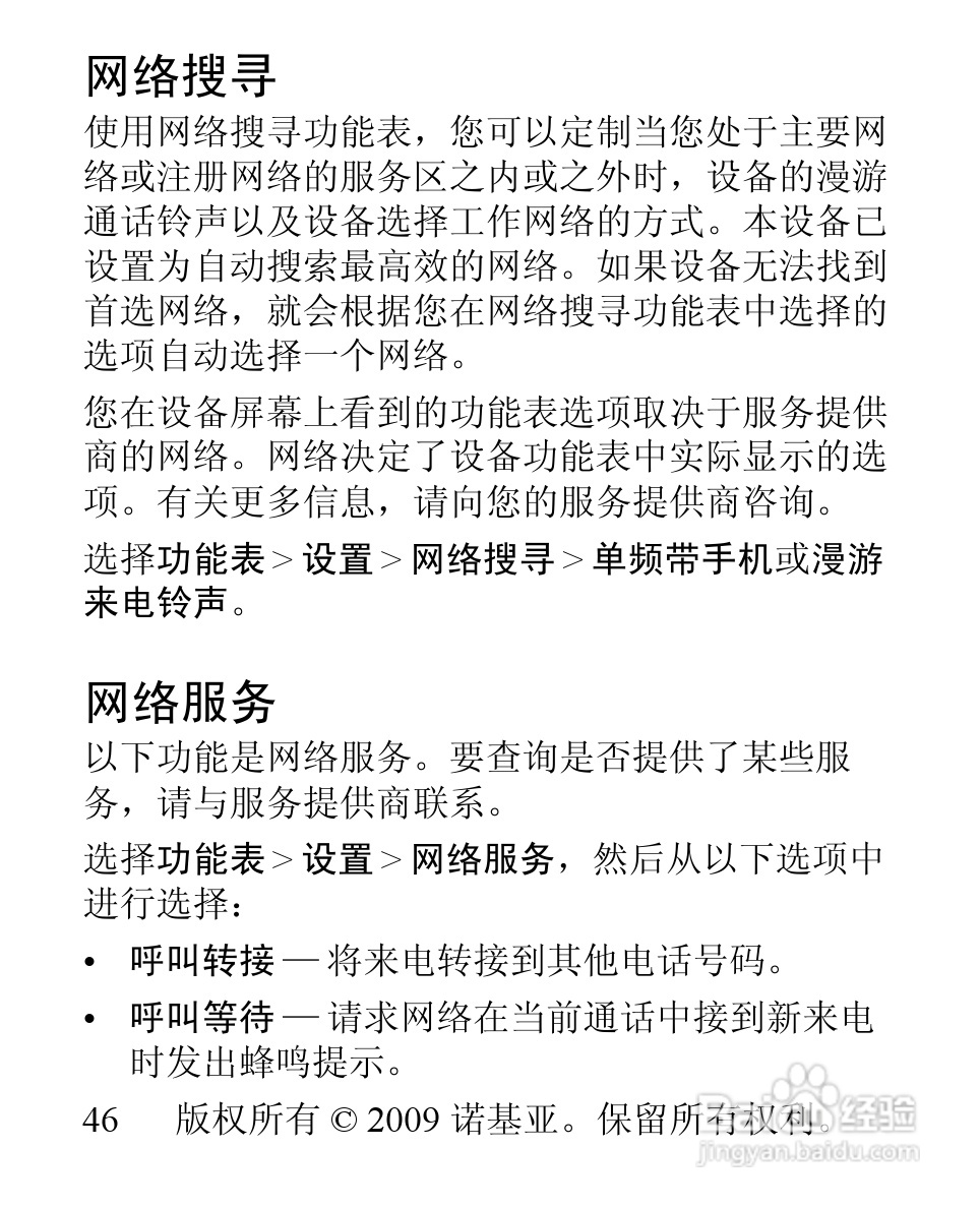 诺基亚1506手机使用说明书:[5]