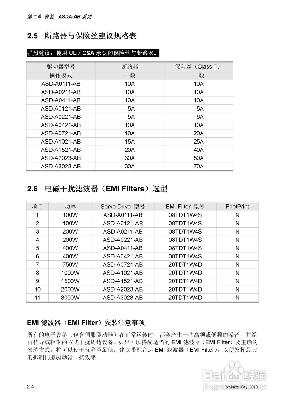 台达ASDA-AB伺服驱动器使用手冊:[3]