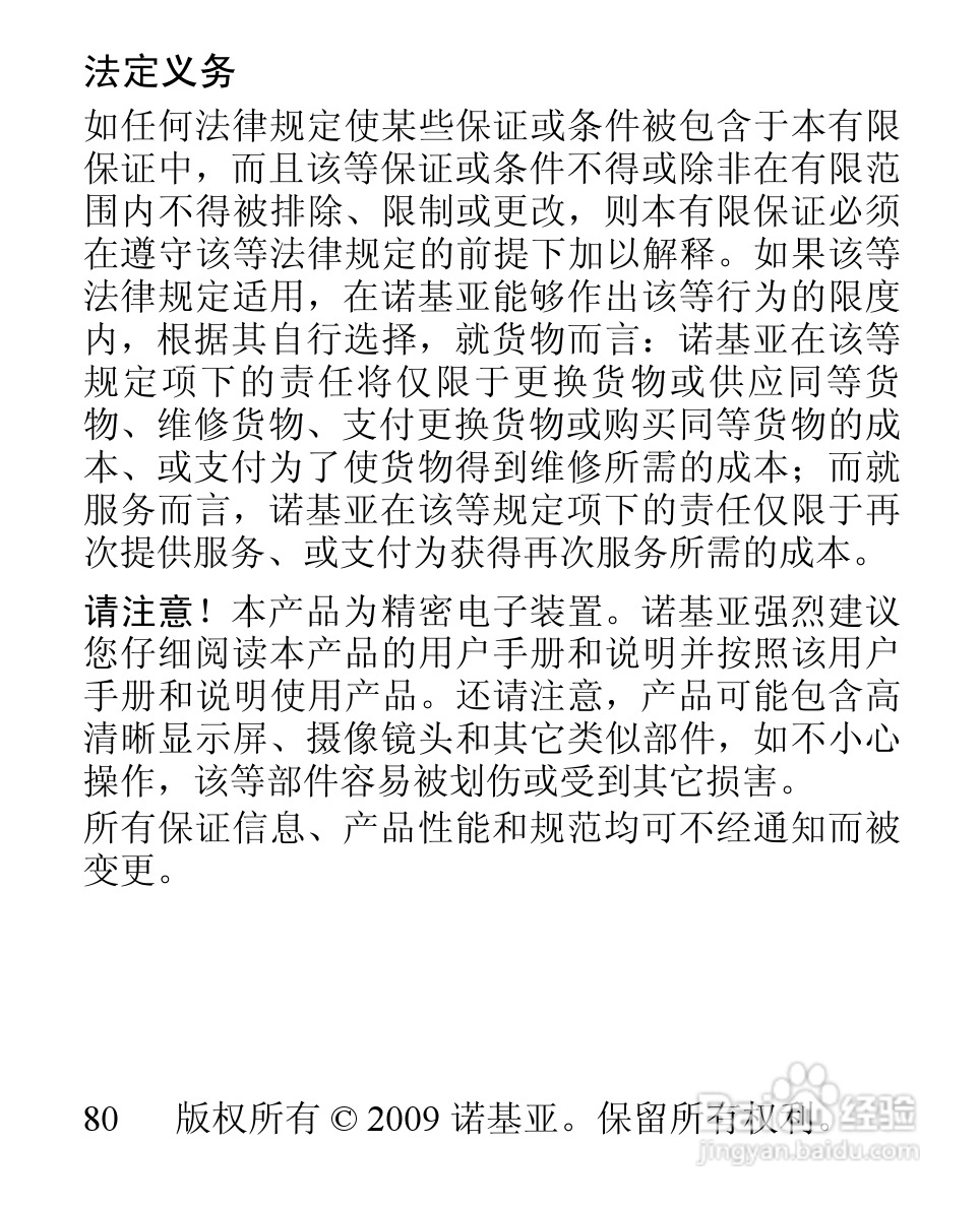 诺基亚1506手机使用说明书:[8]