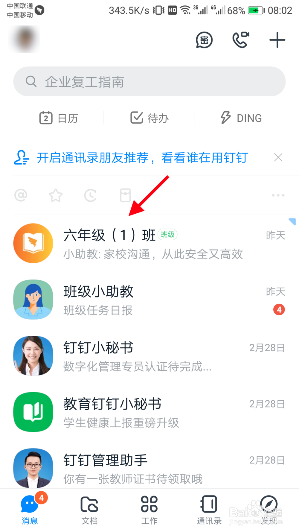 钉钉签到怎么关闭模糊定位
