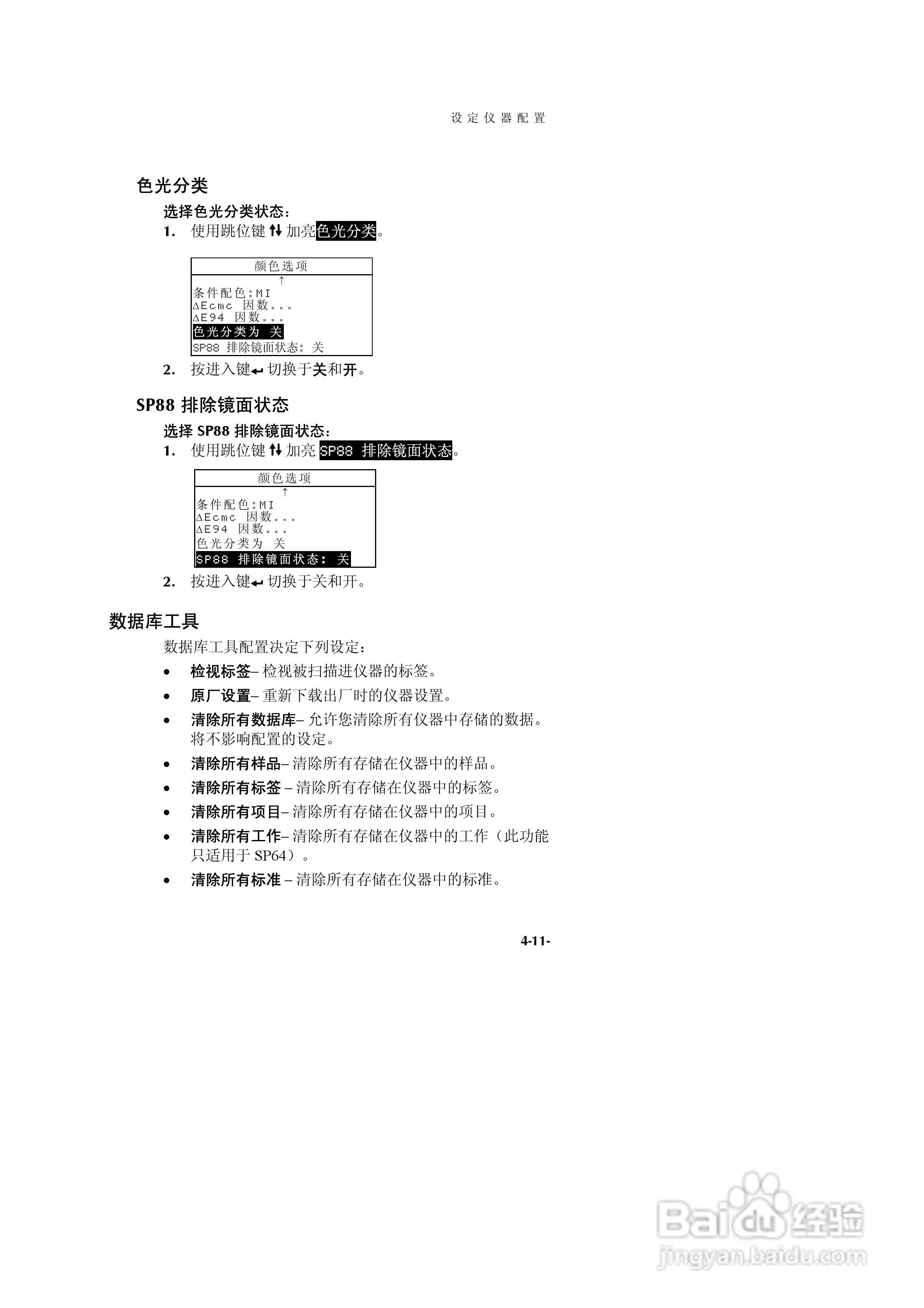 SP60系列色度测试仪说明书:[4]