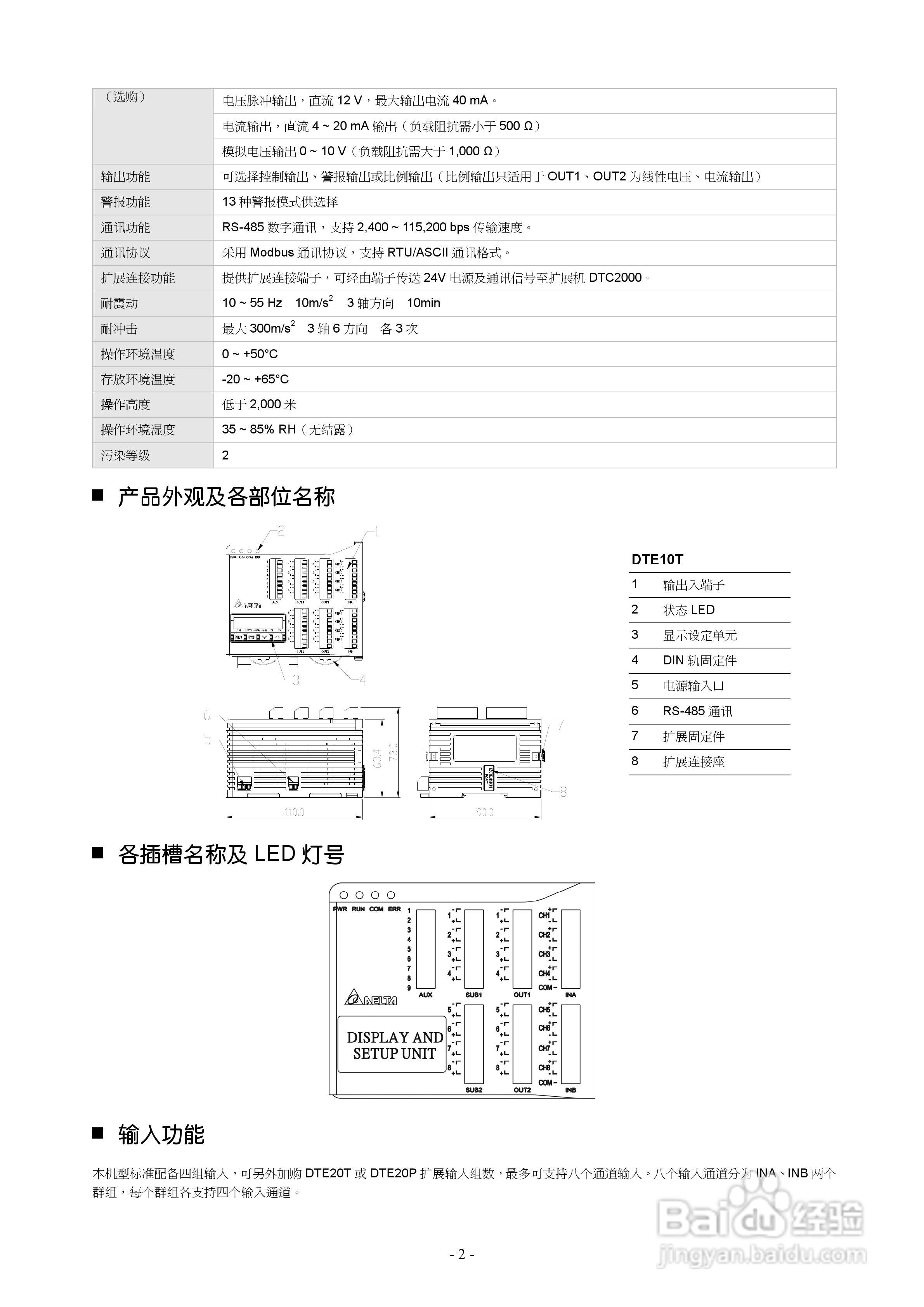 台达DTE10T系列主机操作手册:[1]