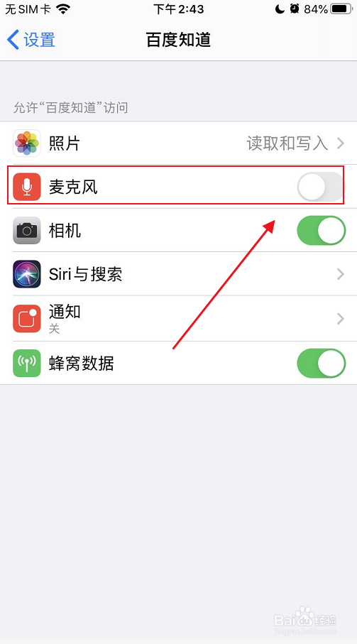苹果手机的app怎么开启麦克风权限
