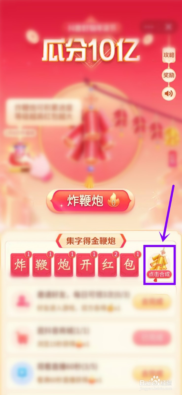 抖音炸鞭炮活动合成的鞭炮在哪