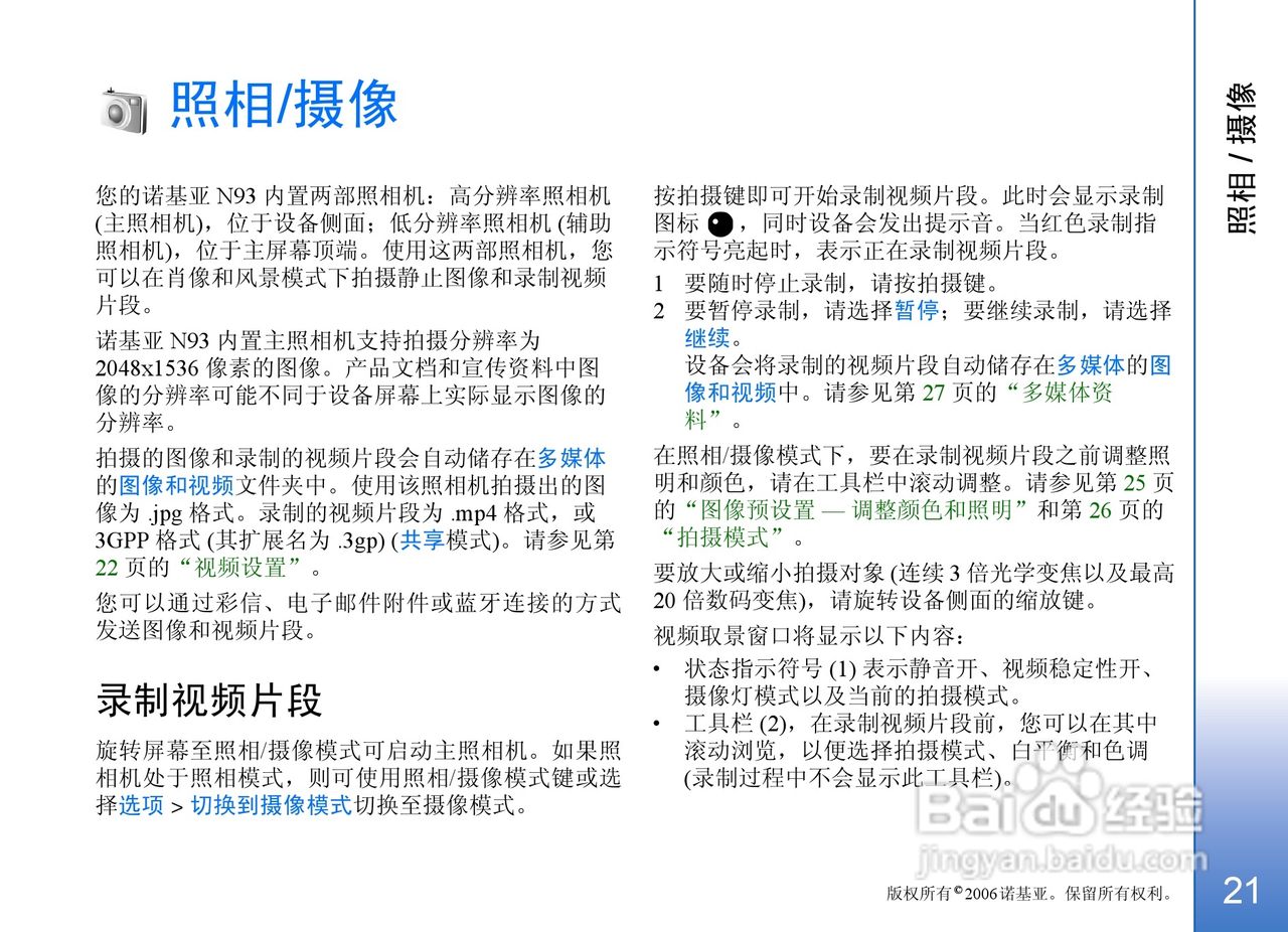 诺基亚N93手机使用说明书:[3]