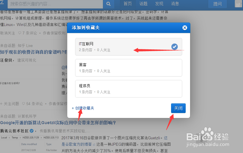 知乎上怎么搜索收藏夹？