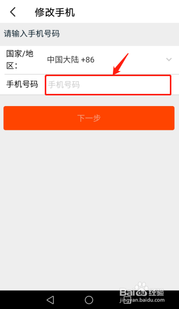 手机淘宝如何更改绑定的手机号