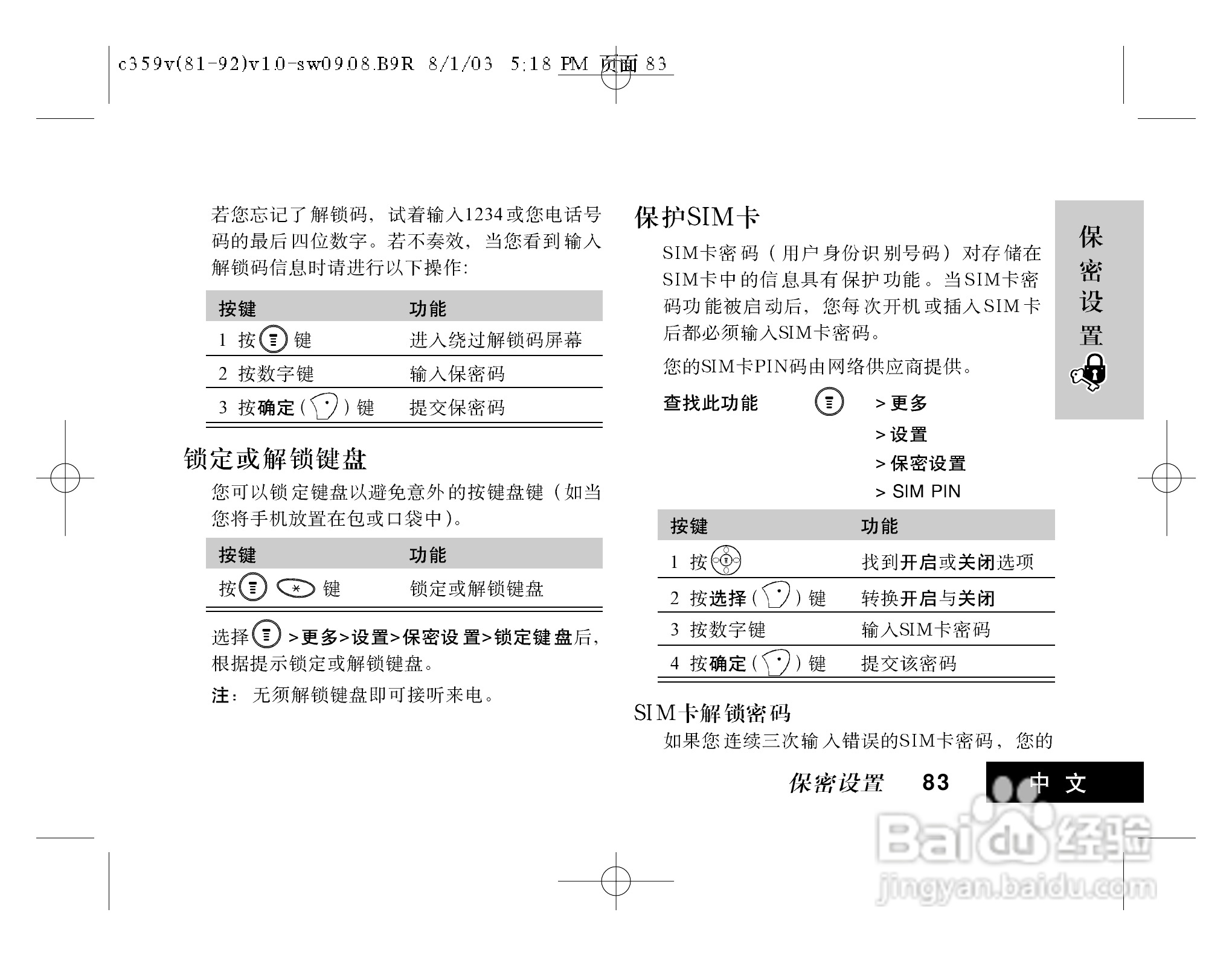 摩托罗拉C359V手机使用说明书:[2]