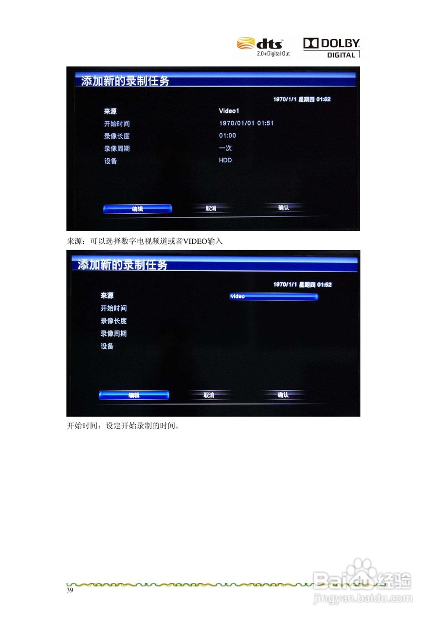 亿格瑞R5A高清播放机使用说明书:[4]