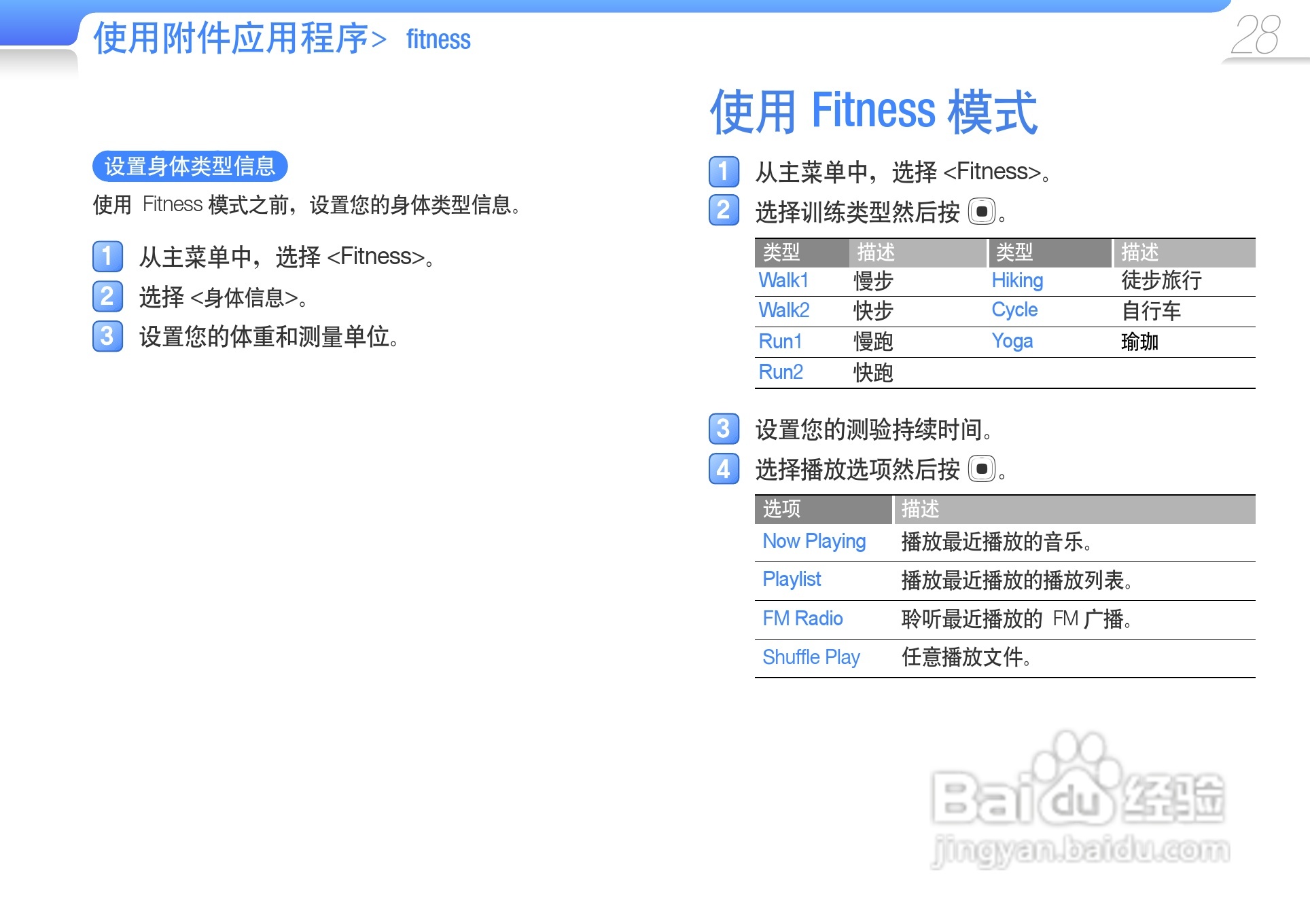 三星YP-U6播放器使用说明书:[3]
