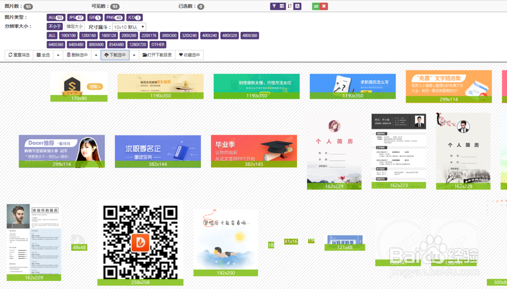 如何下载网页上的照片