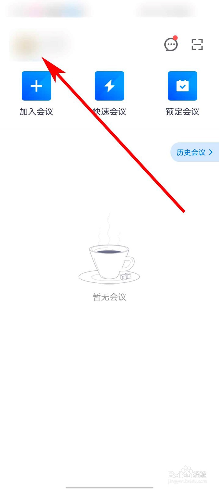 腾讯会议app怎么关闭接收消息通知