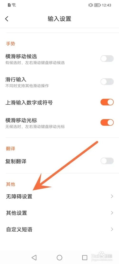 搜狗输入法APP在哪里关闭智能键盘