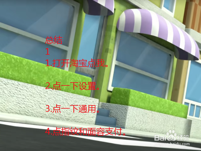 淘宝怎么开启指纹面容支付