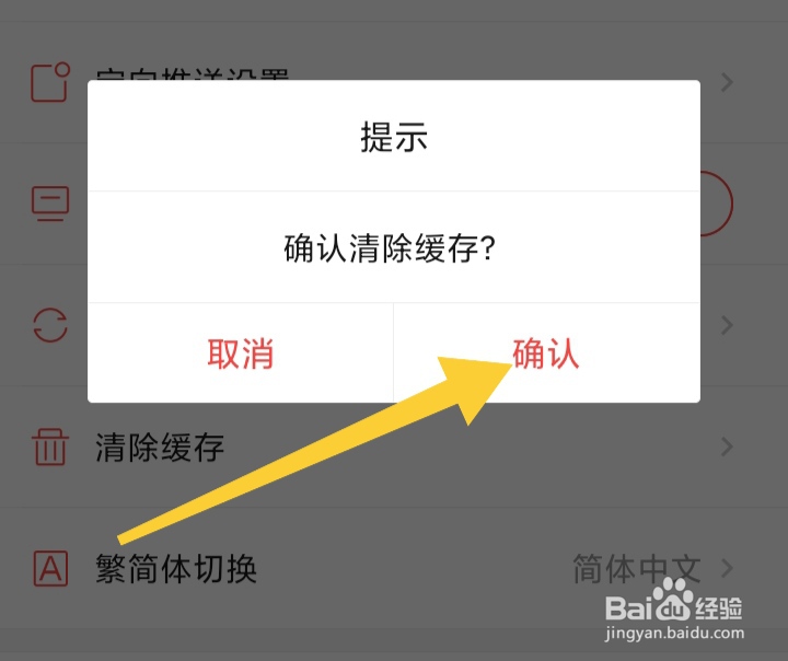 房天下在哪里清除缓存