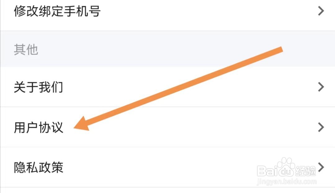 一路听天下APP如何查找用户协议