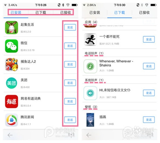 如何在两台iPhone之间传照片、应用、铃声等
