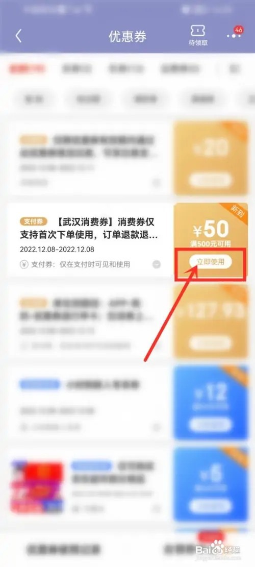 京东app领取的武汉家电消费券如何用