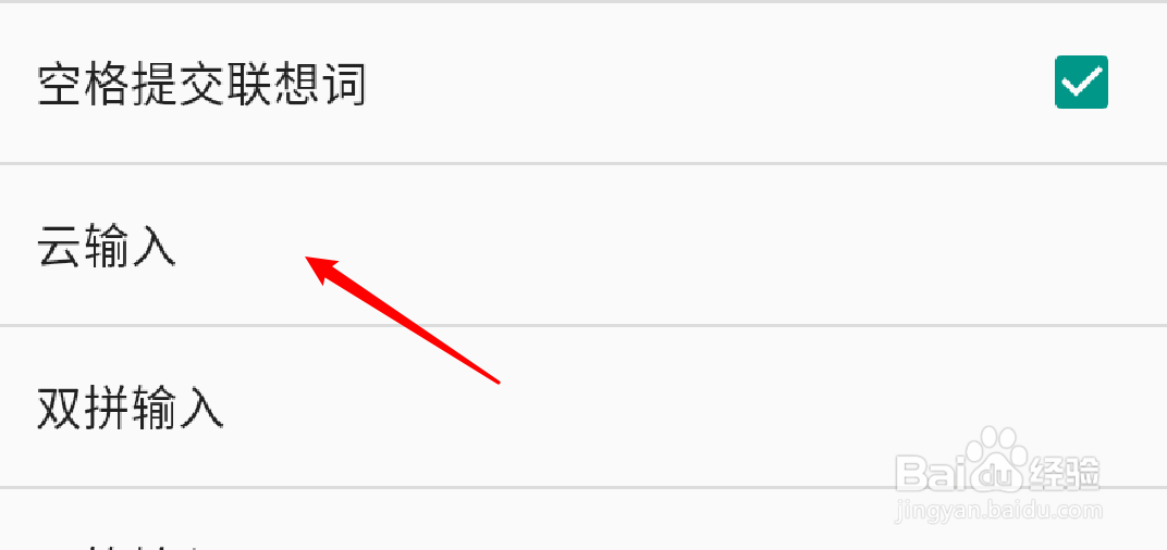 手机QQ输入法怎么设置在wifi环境下使用云输入