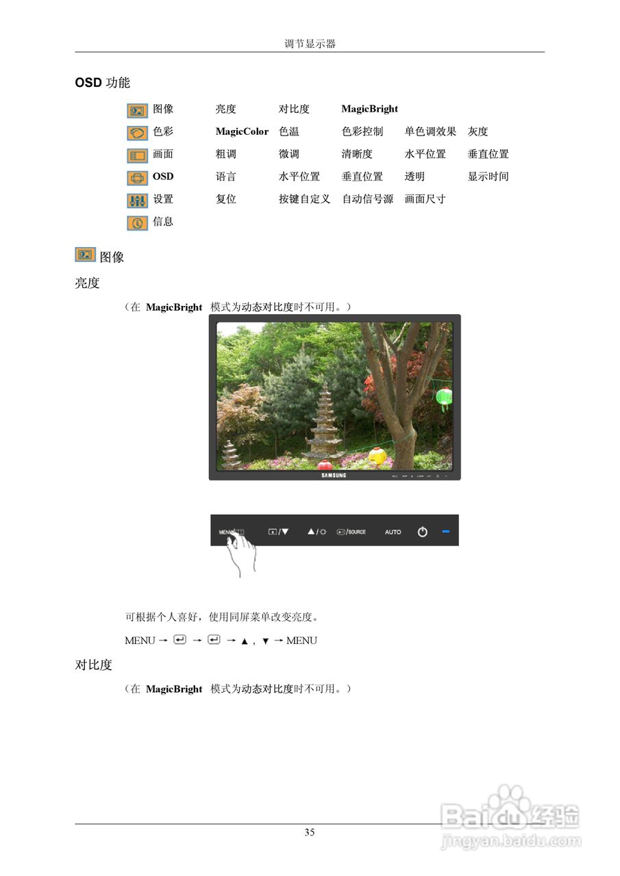 三星2443BW液晶显示器使用说明书:[4]