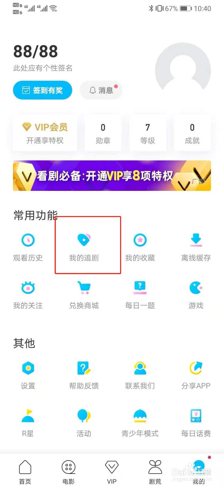人人视频软件如何收藏追剧
