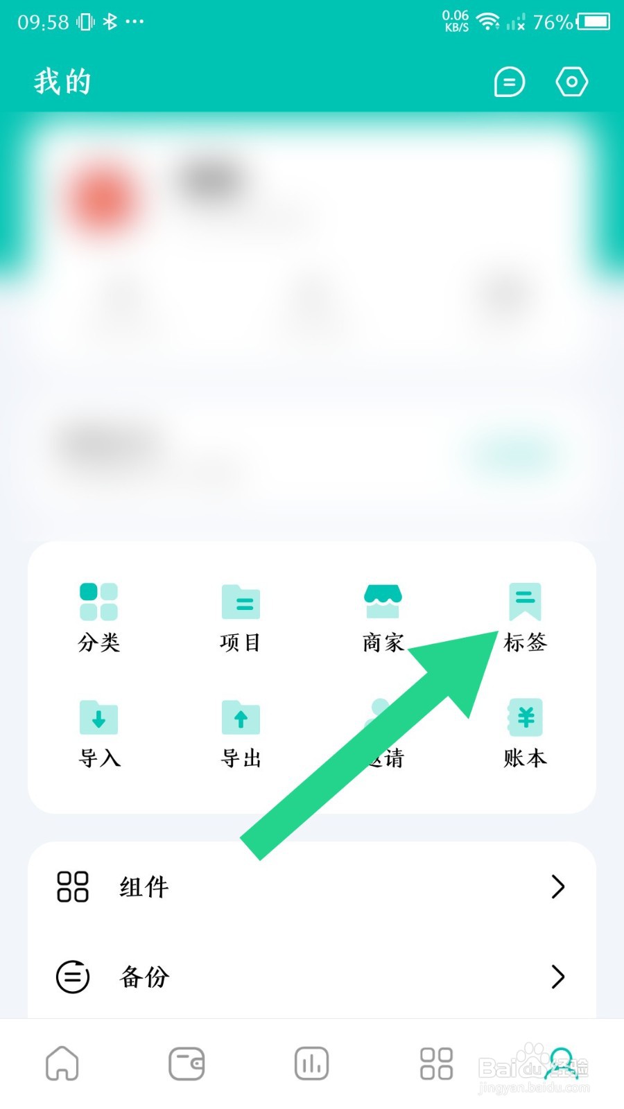 薄荷记账怎么删除标签
