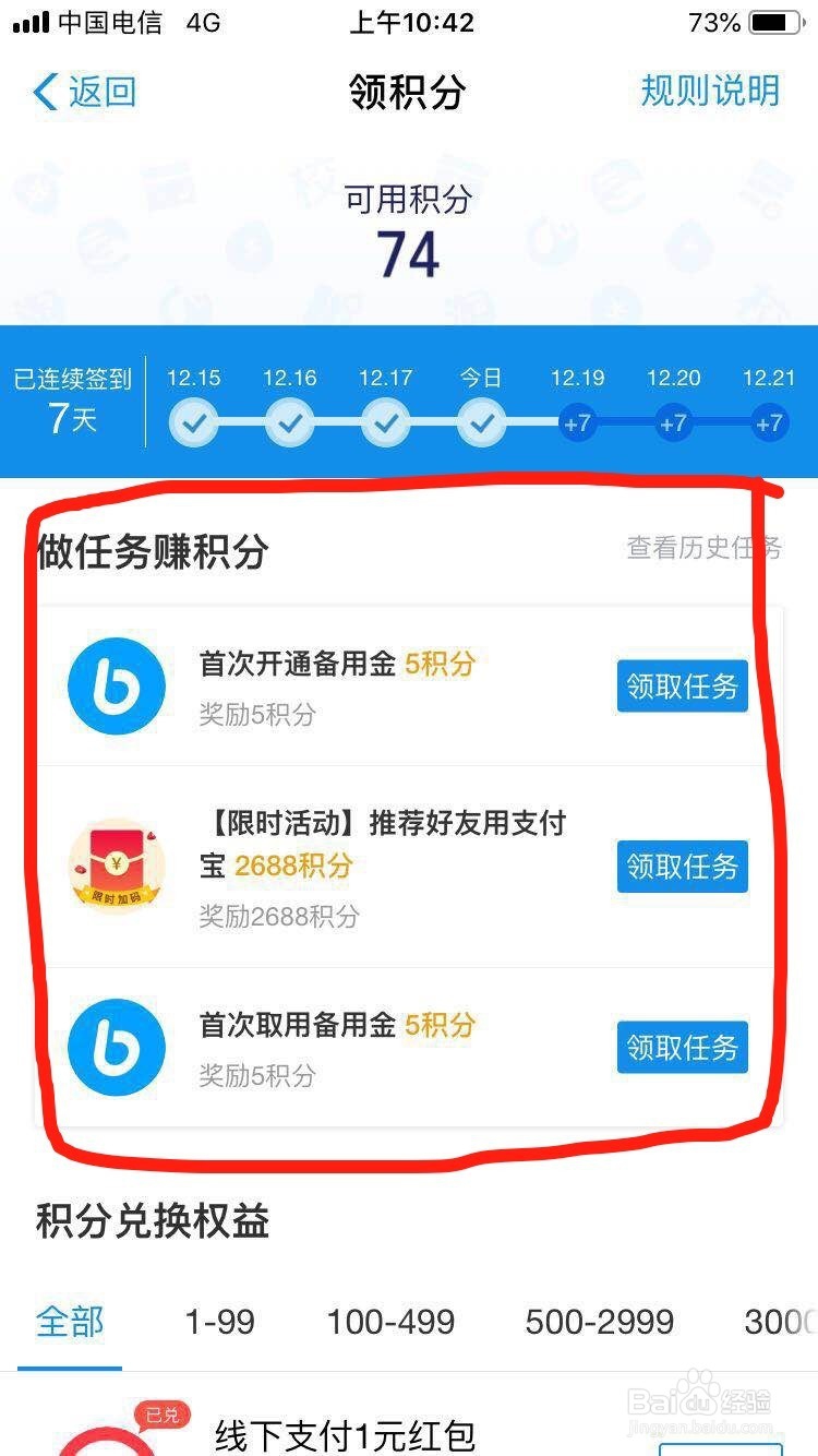 如何赚蚂蚁积分