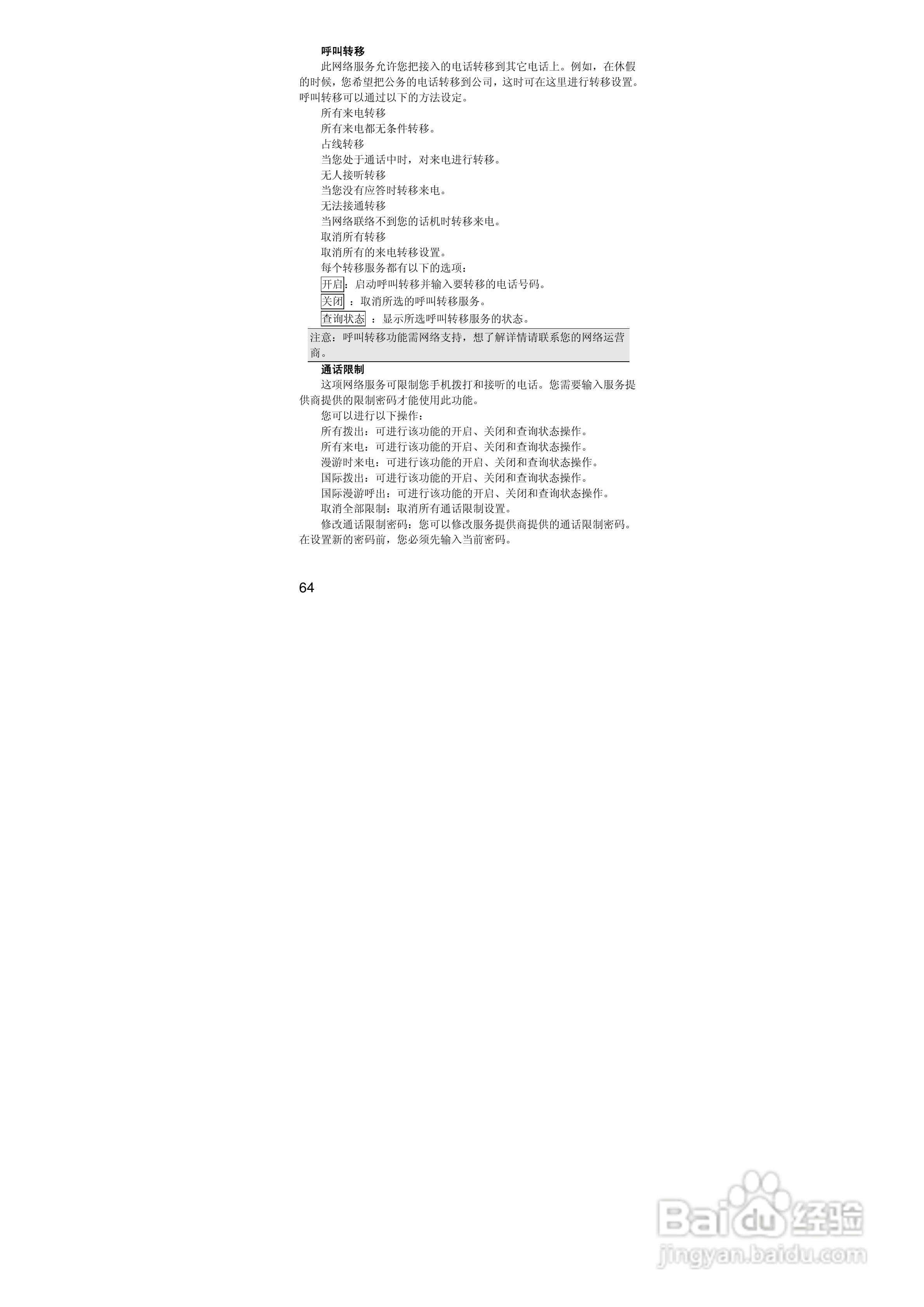 联想S90手机使用说明书:[7]