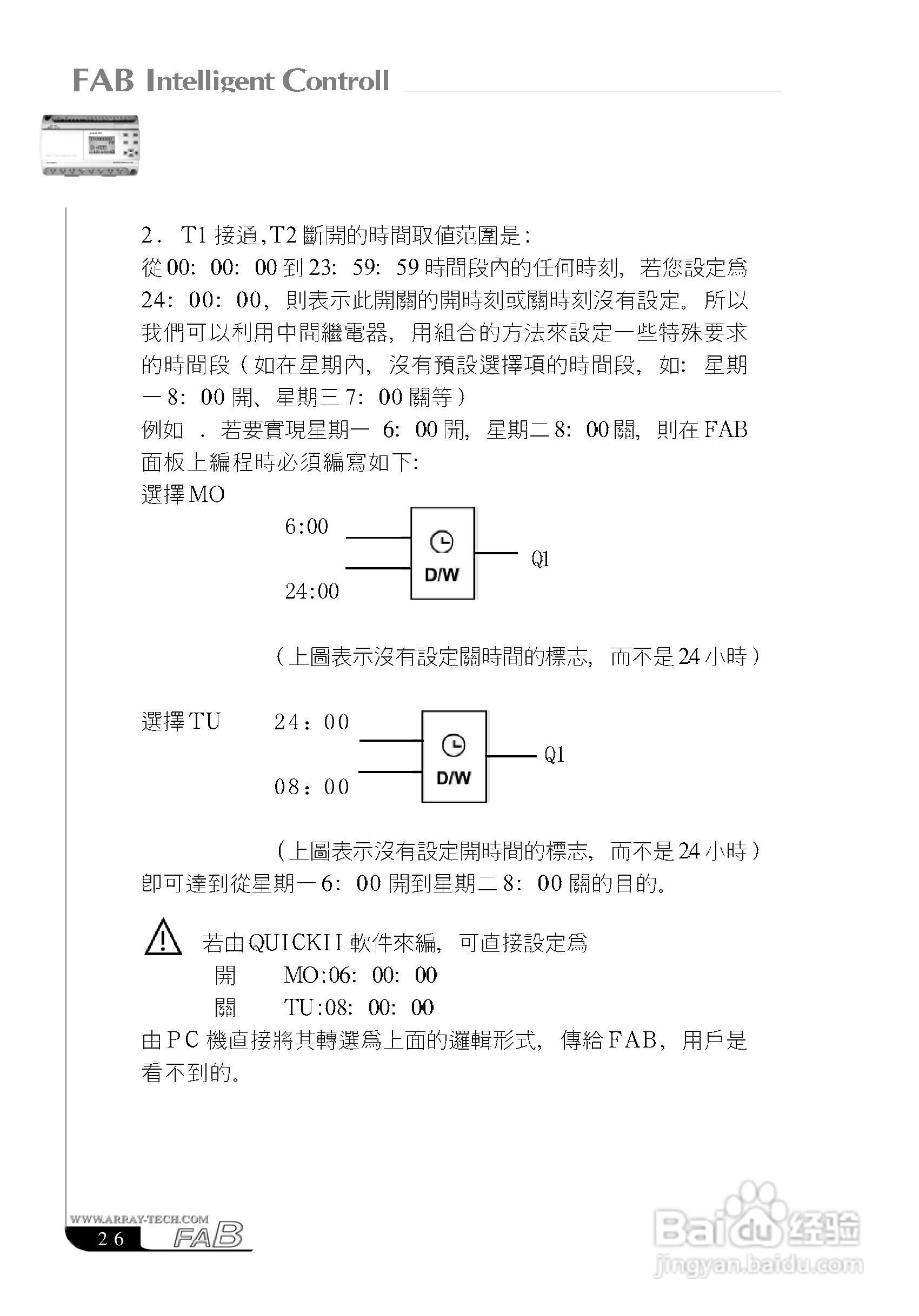 亚锐FAB智能控制器使用说明书:[4]