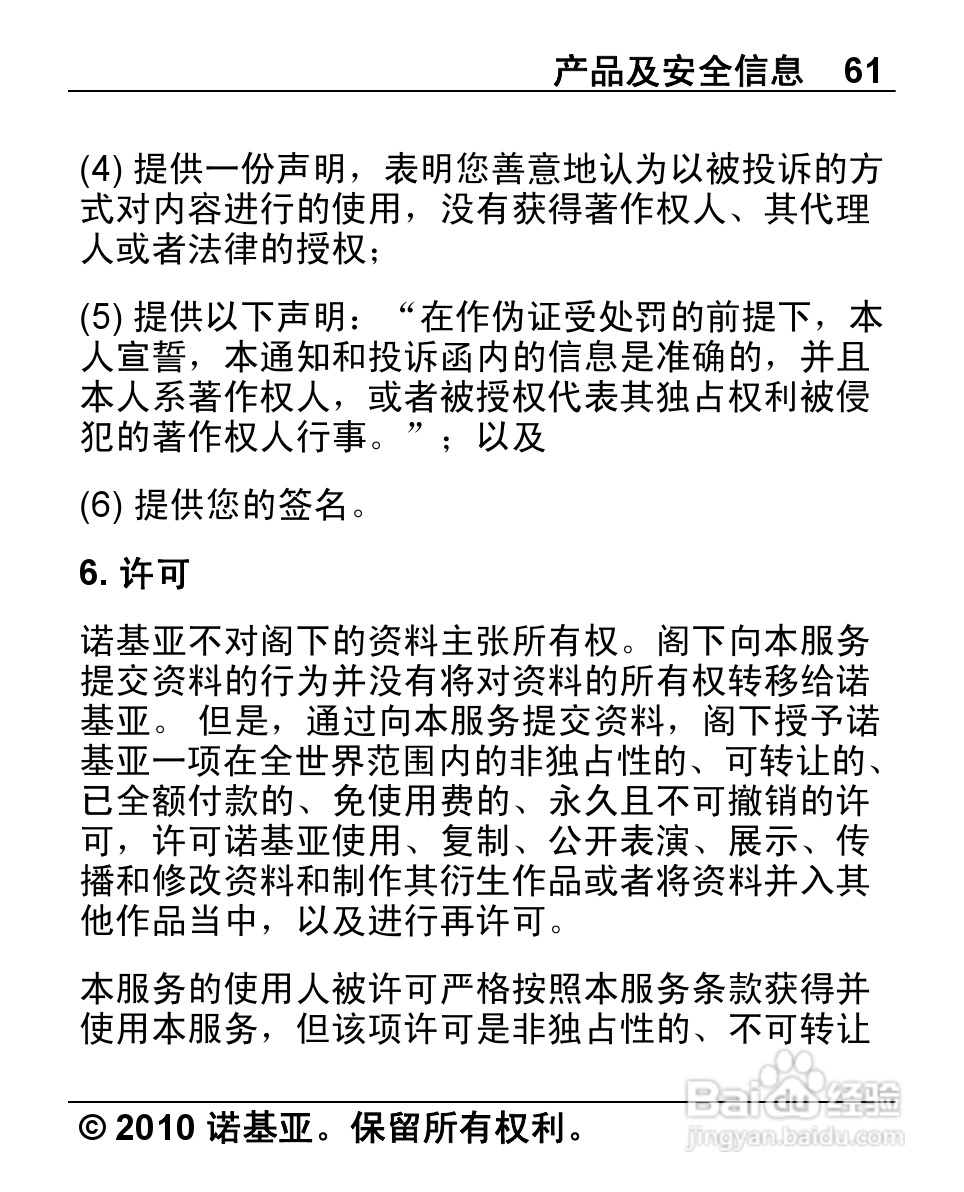 诺基亚C1-00手机使用说明书:[7]