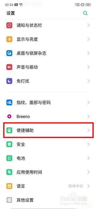 OPPO Ace2怎么开启智能侧边栏