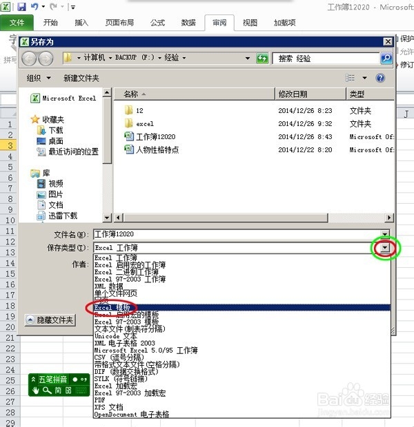 EXCEL 2010：[8]怎样保存工作表并另存为模板