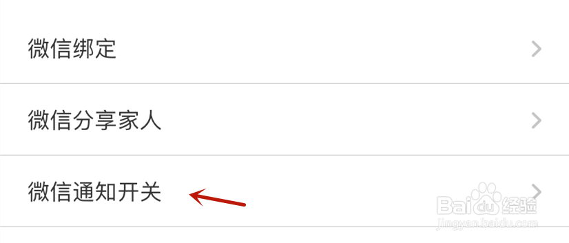 米兔微信通知开关