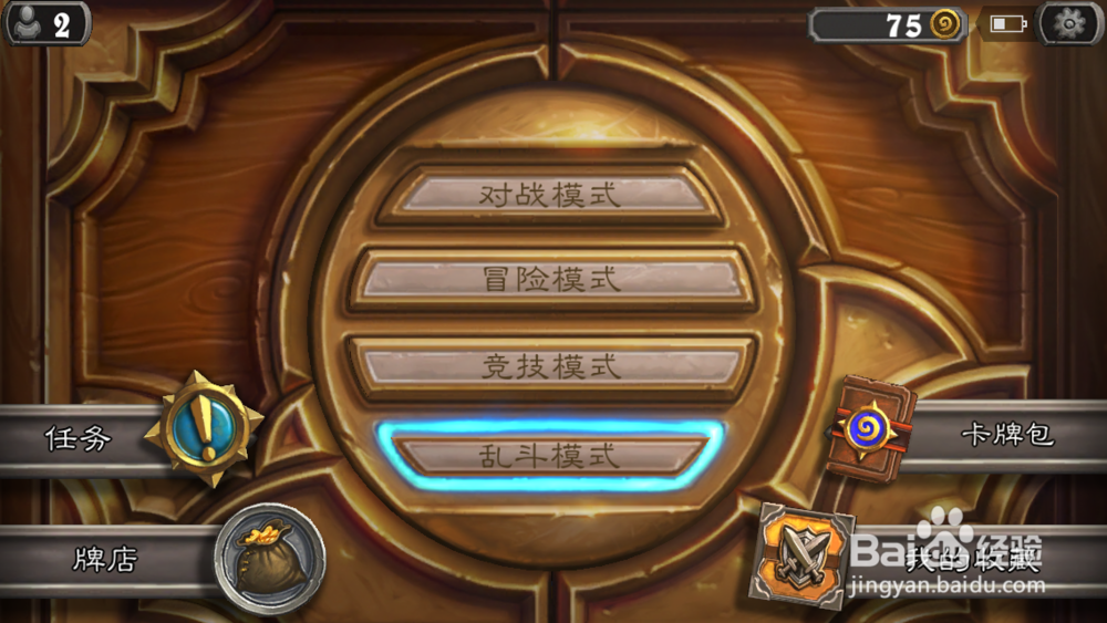 炉石传说皇家盛宴乱斗模式怎么玩