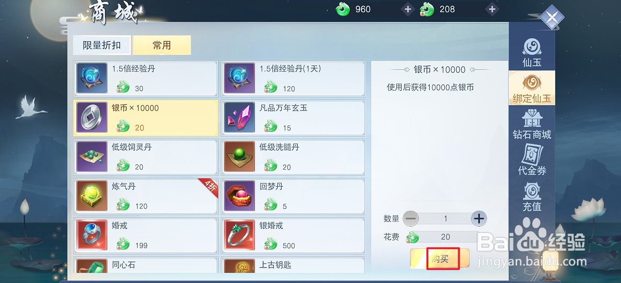 云海寻仙记在哪里可以买到银币x10000