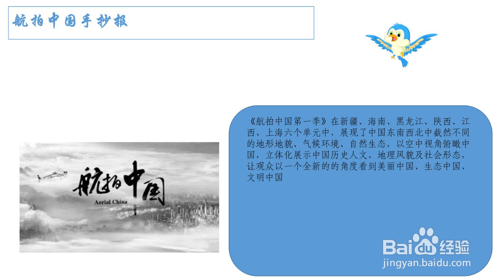 航拍中国手抄报