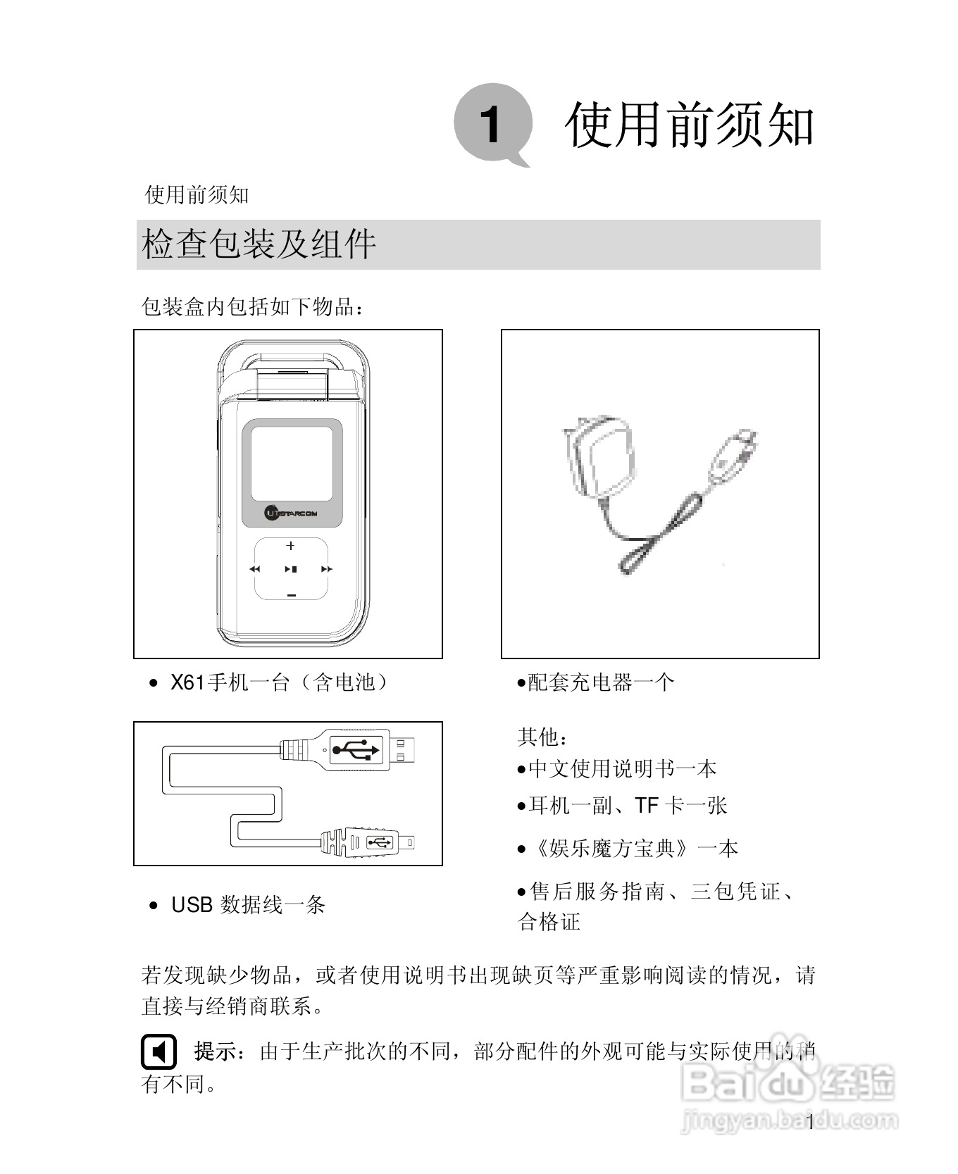 UT斯达康X61手机使用说明书:[2]