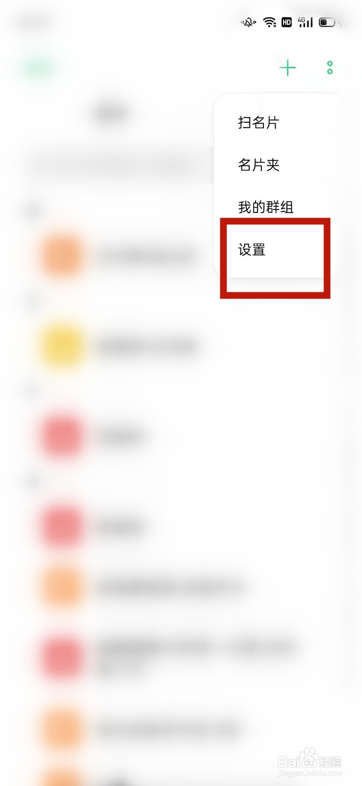 OPPO手机怎么导入联系人